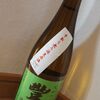 豐賀　純米生原酒　中取り無ろ過生原酒　２５ＢＹ