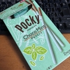 チョコミントのポッキー が美味い