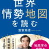 （悪魔と天使が教える国際情勢入門）通説・俗説に騙されるな 世界情勢地図を読む 楽天ブックス