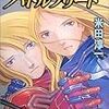 読み始め、ハリアー・バトルフリート/米田淳一