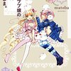 「ベルゼブブ嬢のお気に召すまま」5