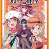 シド・クラフトの最終推理 1巻 特典まとめ【購入＆予約】