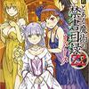 新約とある魔術の禁書目録２２巻リバース　感想・ネタバレ　第四章