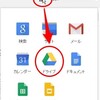 ビジネスユースでのGoogle Apps - Google ドライブ編