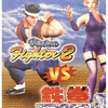 やっぱりセガが好き第95回「Virtua Fighter2 VS 鉄拳2」