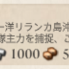 【艦これ】新編「第七戦隊」、出撃せよ！　攻略