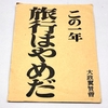 旅行計画（中止）とアスパラガスビスケットと雨。