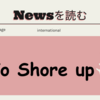 to shore up 意味と使い方