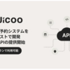 Jicoo、高品質な予約システムを手軽に開発できるAPI提供開始
