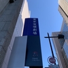 宝塚キャピタルステージ