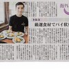 中国新聞・海外メールに”厳選食材でパイ状菓子”と題してバクラワの記事について