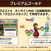 【バージョン7.1】プレミアムゴールド、おでかけ輝晶強化等の課金要素増加！どうなる？今後のドラクエ10