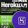 SpringBootをはじめたあとにやるはじめの一歩(Heroku使う編)