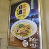 どうとんぼり神座 新宿京王モール店＠新宿 「牛すき月見ラーメン」