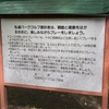 No.385 北見市・東陵公園パークゴルフ場