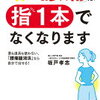 185.　「つらい腰痛」は指1本でなくなります