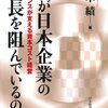 何が日本企業の成長を阻んでいるのか