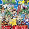 ９１．ポケットモンスター サン&ムーン ポケモン全国大図鑑／ガラル図鑑