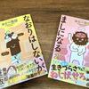 衝撃的な絵柄の大人の発達障害本『なおりはしないが、ましになる』読了しました！