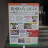 関ケ原ファイナル2024