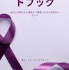 2356：すい臓がんならないようにするには？サニージャーニーの行く末