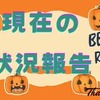 リュウヘイ誕生日広告10/15現在の企画の進捗状況・大切な案内