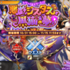 【神姫プロジェクト】新レイドイベント『悪戯シスターズと黒猫の夢』が開幕！　ついてる、、だと？？？