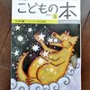 「こどもの本」5月号の「私の新刊」コーナーにエッセイを寄稿しました