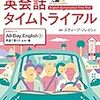 英会話タイムトライアルDay11 「SPR Skill Test 基礎編」2018年11月19日