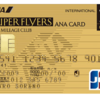 ANAのスーパーフライヤーズカード(SFC)