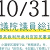 #わたしも投票してきました【投票所で本当にあった】え？本当にそんなことあるんだ。