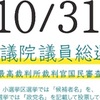 #わたしも投票してきました【投票所で本当にあった】え？本当にそんなことあるんだ。