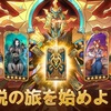 【時の扉：コンフリクト】最新情報で攻略して遊びまくろう！【iOS・Android・リリース・攻略】新作の無料スマホゲームアプリが配信開始！