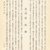 信夫淳平『上海戦と国際法』より　第二項、便衣隊　1932