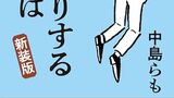 『心が雨漏りする日には』中島らも　青春出版社　感想　躁うつとアルコールに振り回される人生