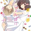 『青春しょんぼりクラブ』読みました