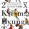 「韓国には誇るべき文化など存在しない｣（『マンガ嫌韓流』）という嘘