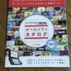 最近はニンテンドー3DSが影が薄い気がするのですが……。