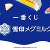 【衝撃の82cm】雪印メグミルク一番くじの全賞品を徹底解説！巨大さけるチーズ抱き枕が可愛すぎる