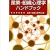 心理学系学術大会2017 | 産業・組織心理学会　第33回大会