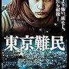 東京難民　｜　若い頃に親の庇護がなくなったら誰でも