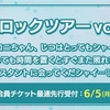 マカロニえんぴつ「マカロックツアーvol.16 & 17」「マカロック初海外GIG〜한국 여러분, 만나서 반갑습니다!（韓国のみなさん、はじめまして！）〜」&「WILD BUNCH FEST. 2023」「京都音楽博覧会2023」「TOHOKU MUSIC JOURNEY 2023」「MERRY ROCK PARADE 2023」「RADIO CRAZY」「COUNTDOWN JAPAN 23/24」「DREAMS TOUR 2023-2024 FINAL」セットリスト