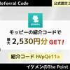 【7月最新】モッピー紹介コードで2530円！公式認定ユーザー限定特典をもらう方法