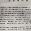 年金機構から呼び出し通知が来る。