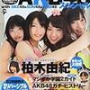 　FLASH増刊 まるっとAKB48スペシャル with SKE48＆SDN48＆NMB48