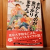 令和４年８月の読書感想文⑥　さがしものが見つかりません！　秋山浩司：著　ポプラ社