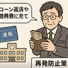 給食費など2200万円着服　中学職員の弁明と再発防止策