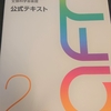 【資格取得】色彩検定2級を取得！独学で全然取得できます！