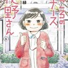 こころのナース夜野さん＜ネタバレ・最終回＞彼女の選んだ道、そして結末は！？