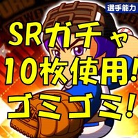 強化海堂投手育成 アヘ球速で170キロ ジャイロフォーク ハイスピンジャイロを目指す パワプロアプリ 気になる 仮